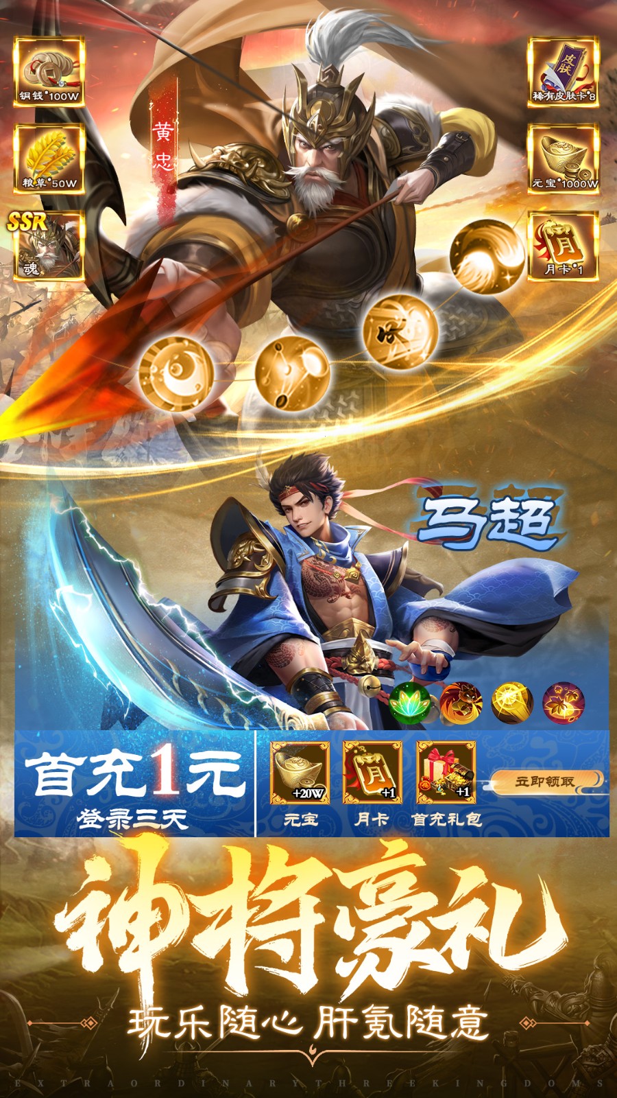 超凡三国ol手游 v6033 安卓版2