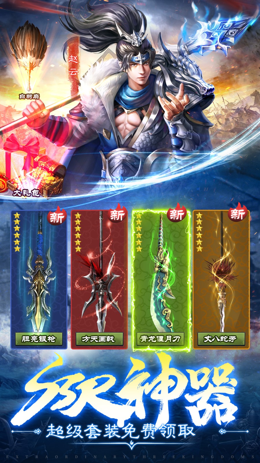 超凡三国ol手游 v6033 安卓版1