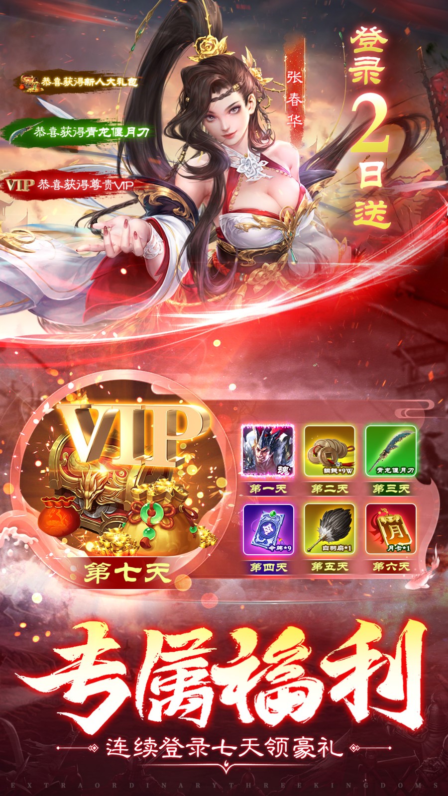 超凡三国ol手游 v6033 安卓版3