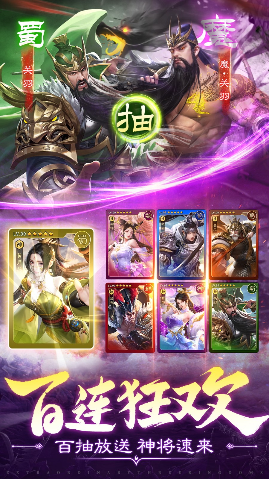 超凡三国ol手游 v6033 安卓版0