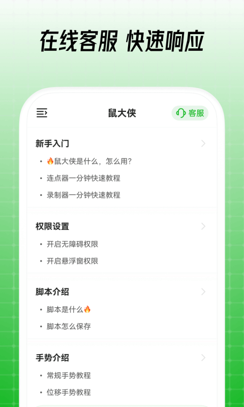 鼠大侠自动点击连点器手机版 v3.7.2 安卓版4
