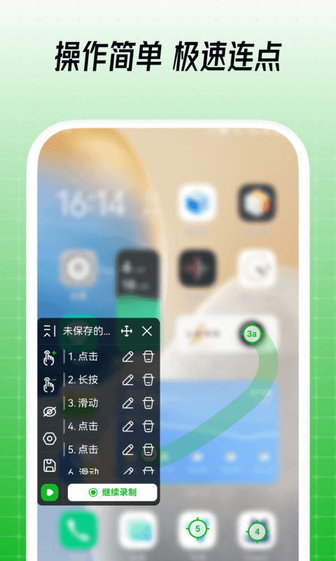鼠大侠自动点击连点器手机版 v3.7.2 安卓版2