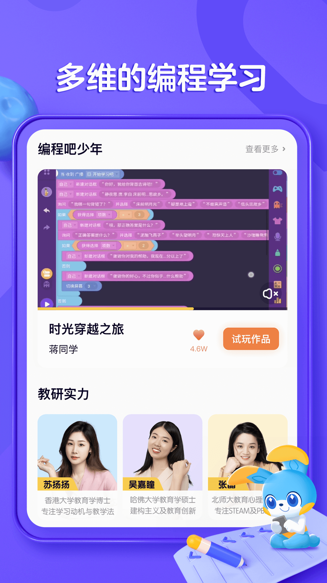 探月手机编程app v4.4.5 官方最新安卓版0