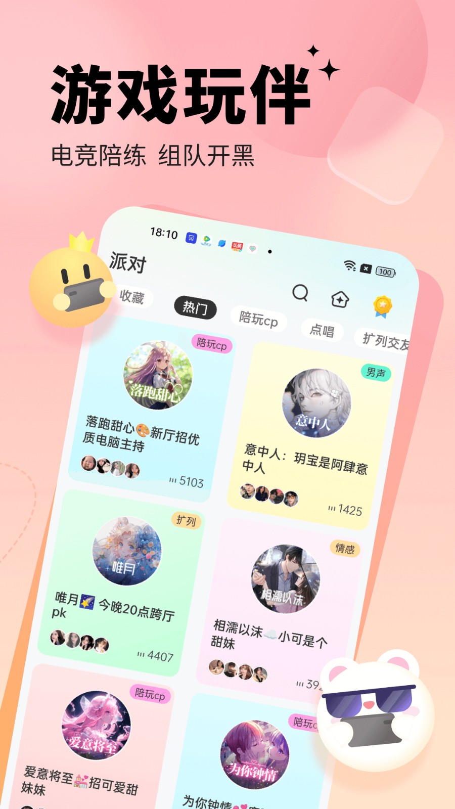 求带培玩 v3.9.5 安卓版0