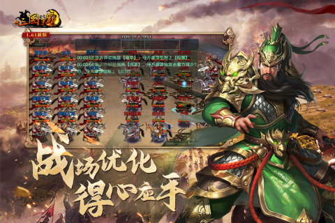 九游新三国争霸经典版 v11.61.1209 安卓版2