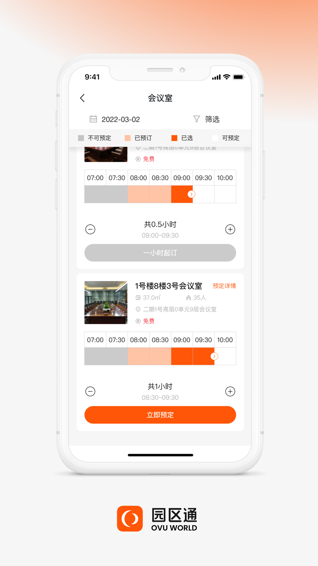 ovu园区通app v5.4.4 安卓版2