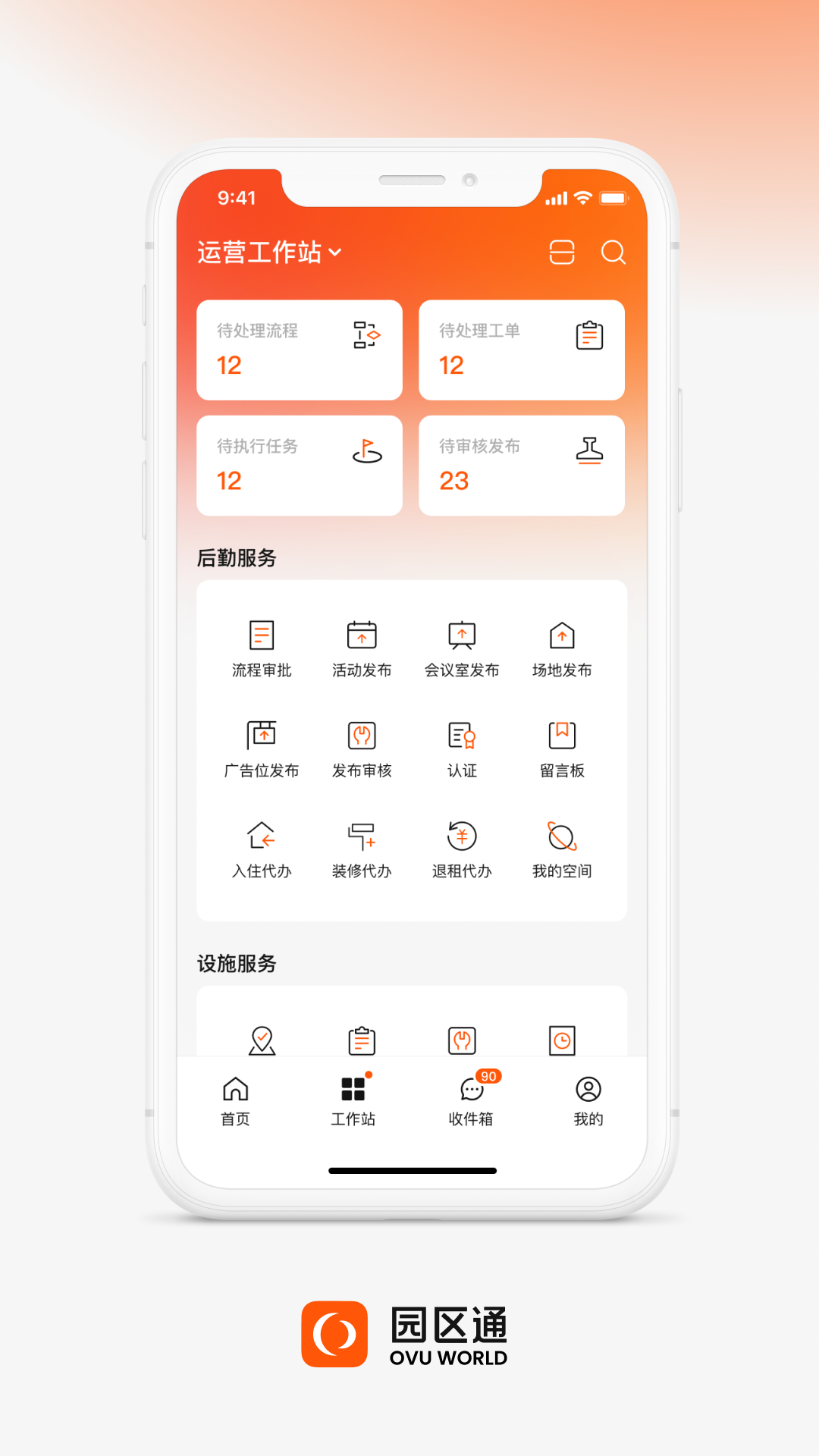 ovu园区通app v5.4.4 安卓版0