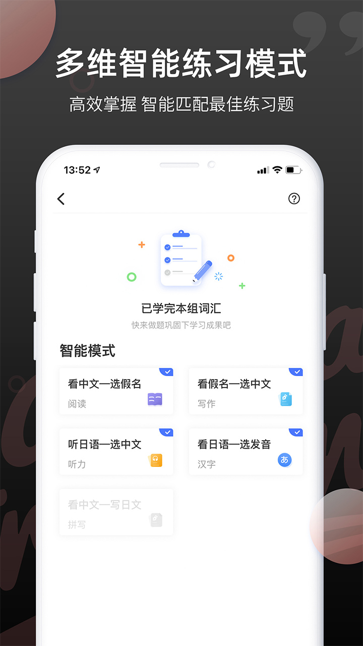 羊驼日语单词app v1.8.8 安卓版1
