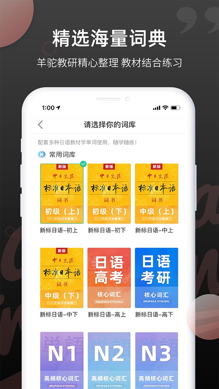 羊驼日语单词app v1.8.8 安卓版2