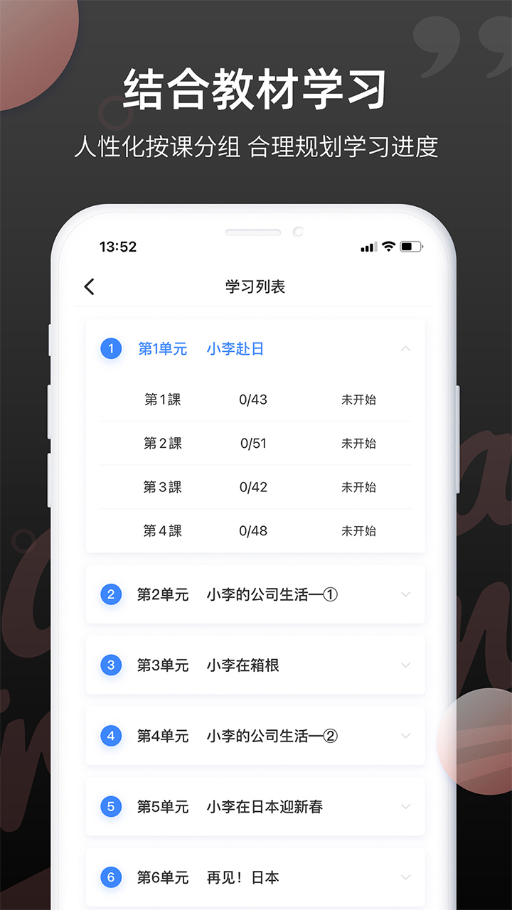 羊驼日语单词app v1.8.8 安卓版3