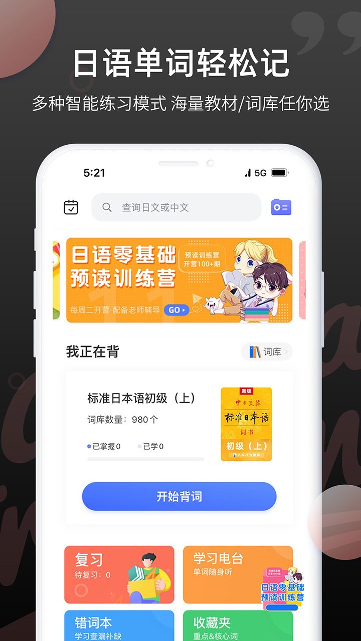 羊驼日语单词app v1.8.8 安卓版0