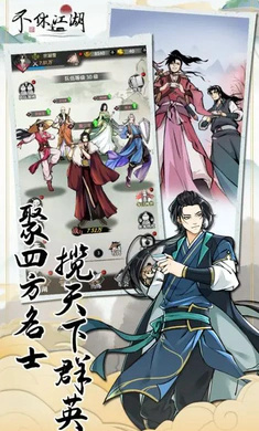 不休江湖手游 v2.6.1 安卓版1