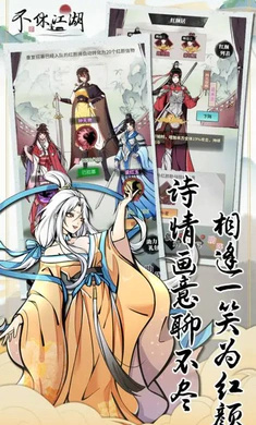 不休江湖手游 v2.6.1 安卓版2