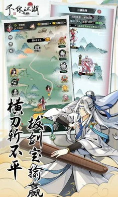 不休江湖手游 v2.6.1 安卓版0