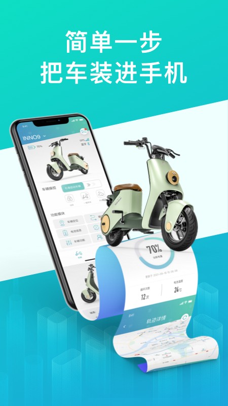 绿源智能官方版 v2.12.10 安卓版2