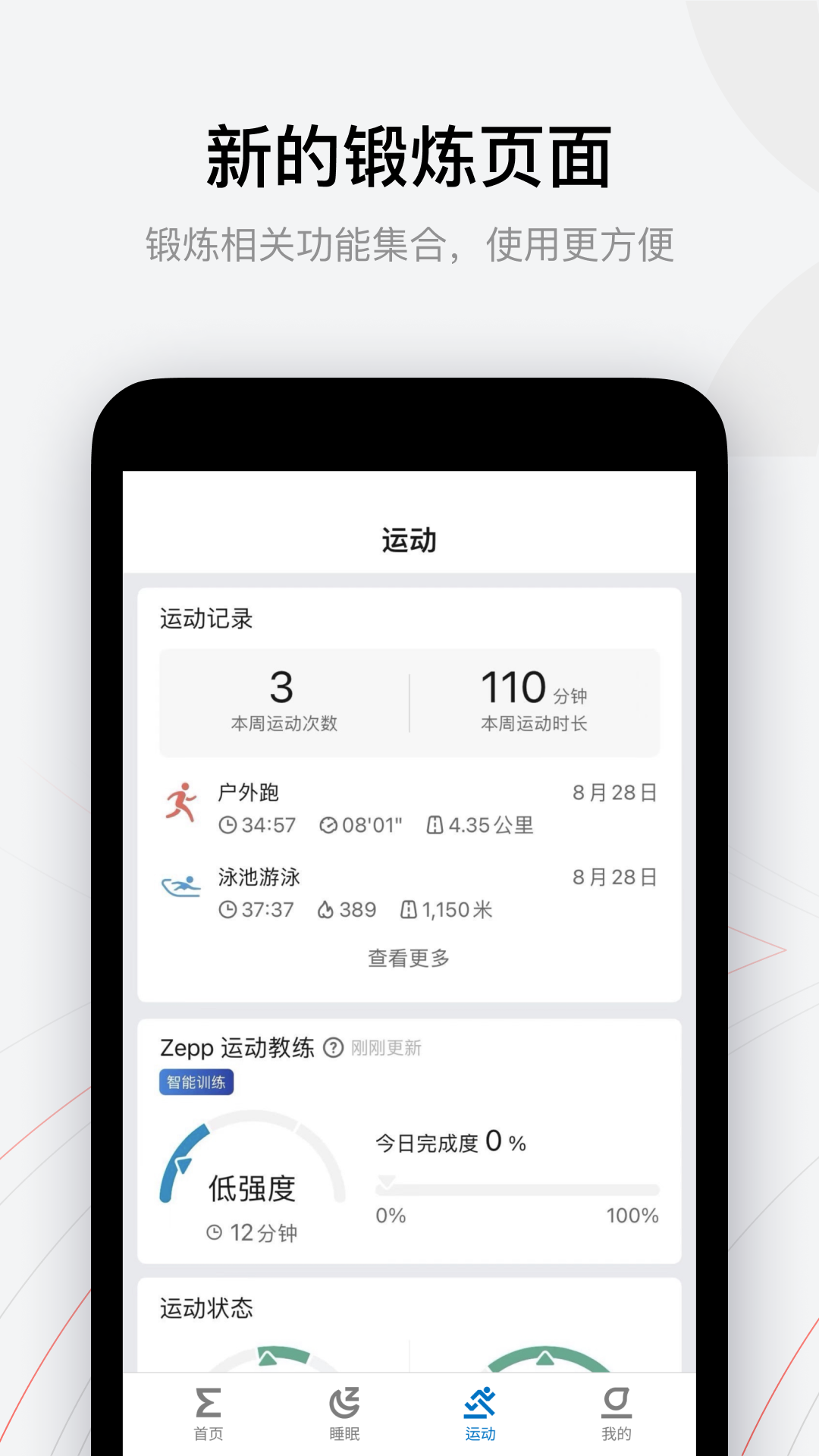 amazfit运动手表app(zepp) v8.10.6 安卓版1