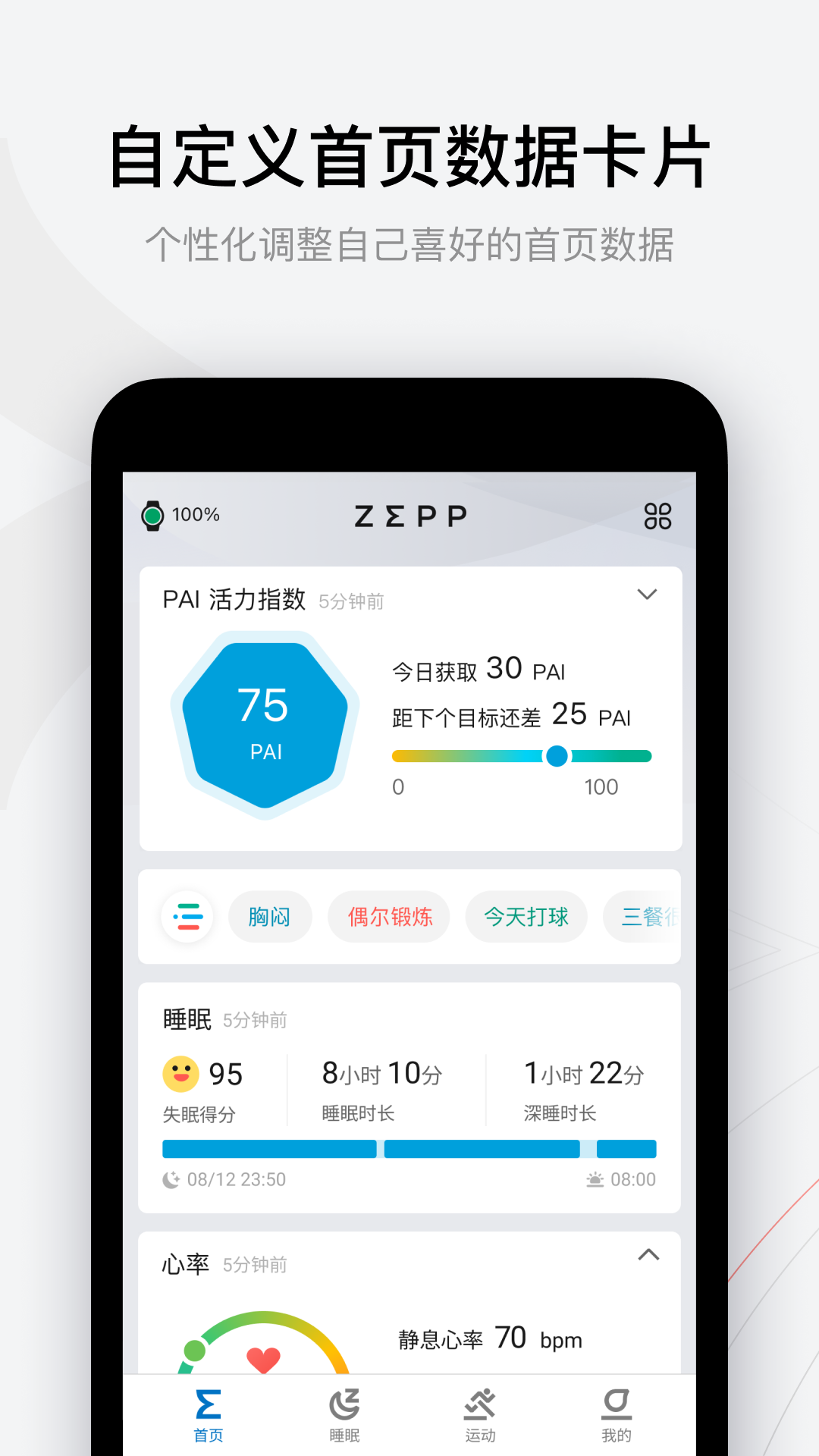 amazfit运动手表app(zepp) v8.10.6 安卓版2