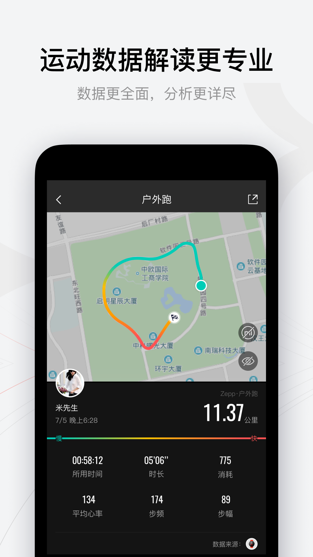 amazfit运动手表app(zepp) v8.10.6 安卓版3