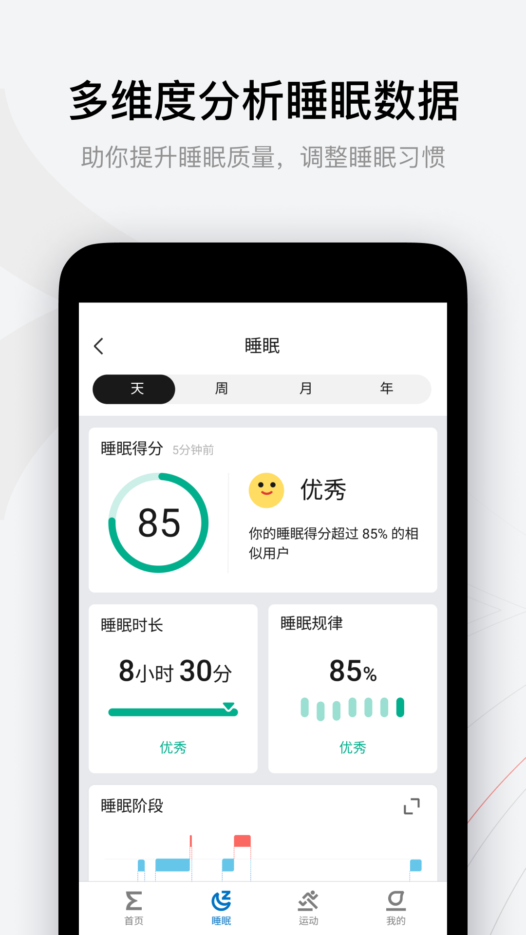 amazfit运动手表app(zepp) v8.10.6 安卓版0