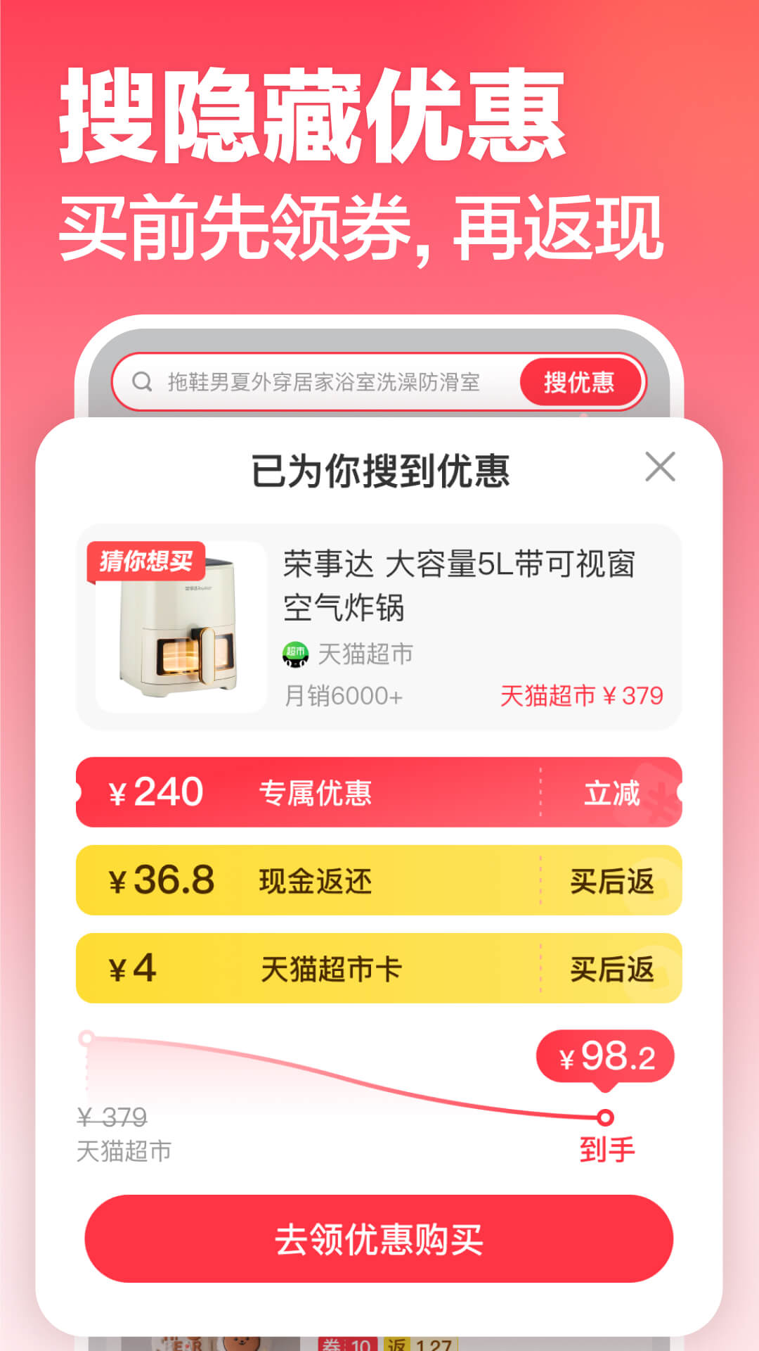 返还网(网购返利神器) v9.3.0 安卓版2
