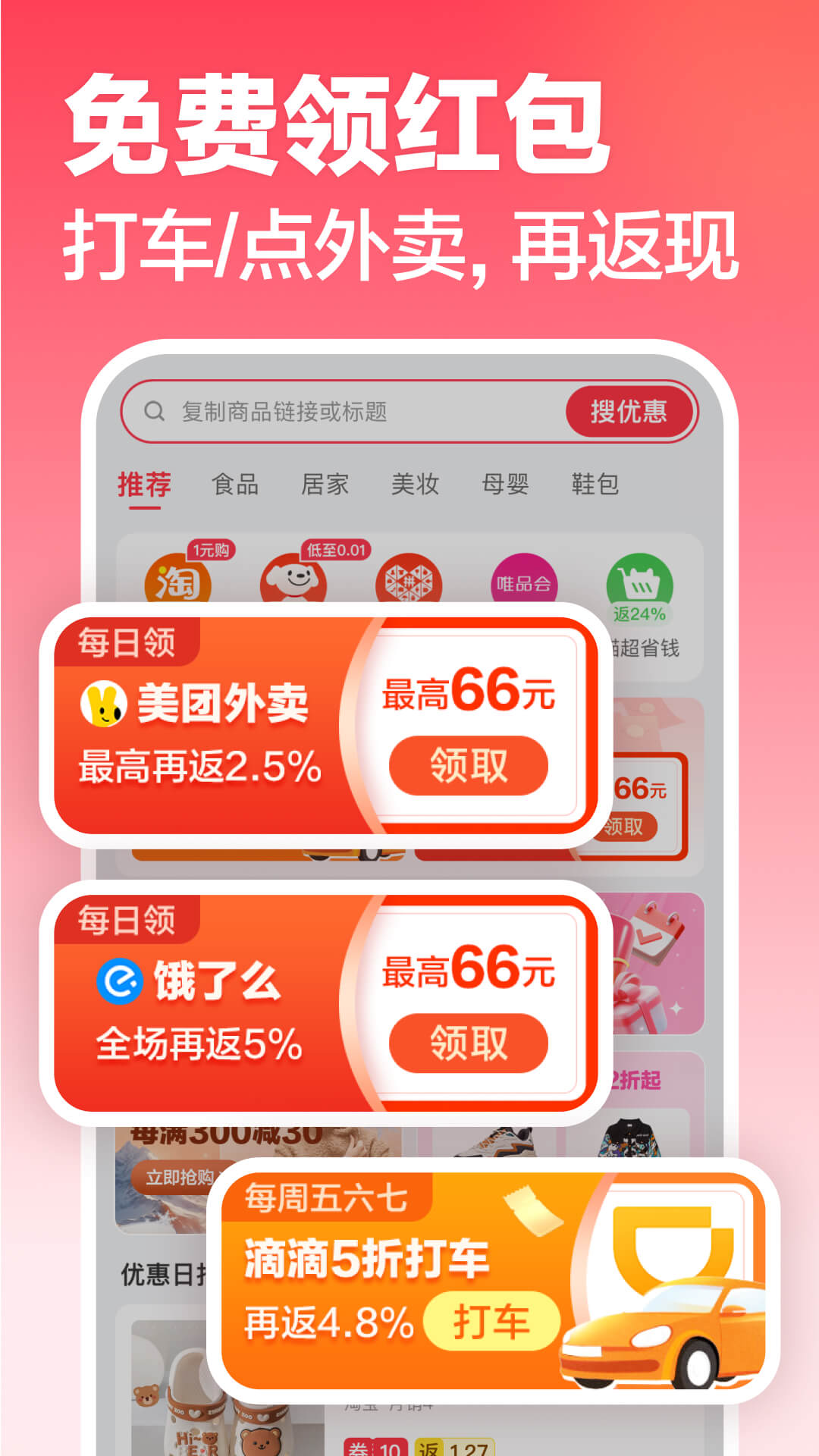 返还网(网购返利神器) v9.3.0 安卓版3