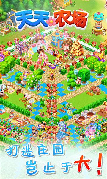 360天天农场中文版 v8.4.100 安卓版2