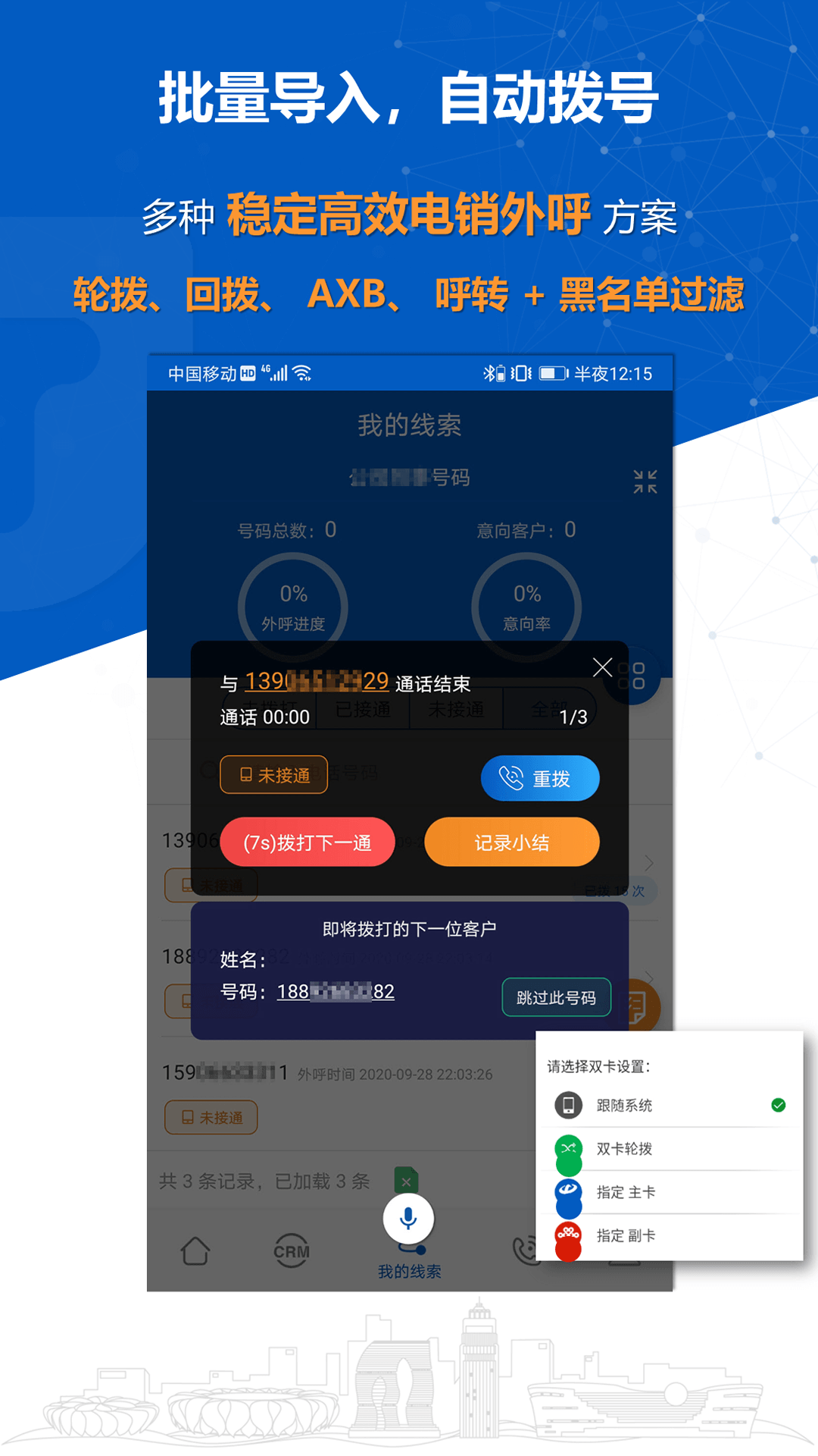 沸思电销外呼app v10.1 安卓版1