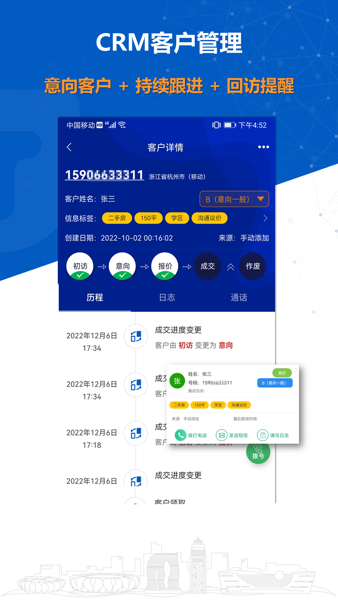 沸思电销外呼app v10.1 安卓版4