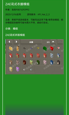 生存战争2.3联机版模组工具 v20