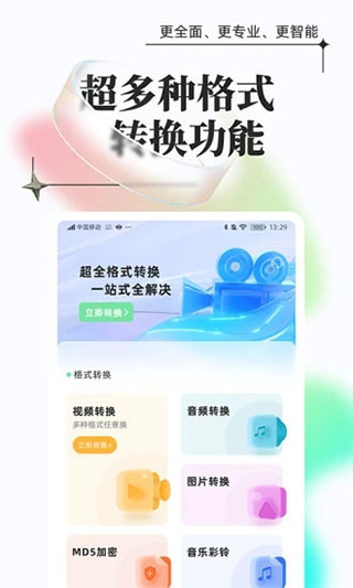 万能格式转换 v1.1.01