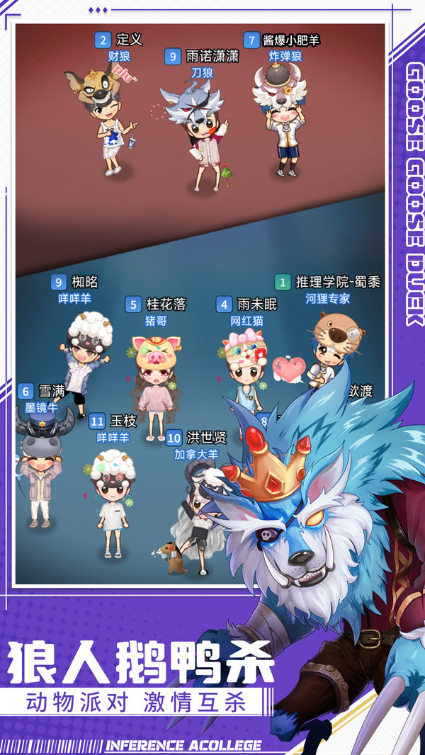 推理学院狼人杀华为版 v5.47 安卓版1