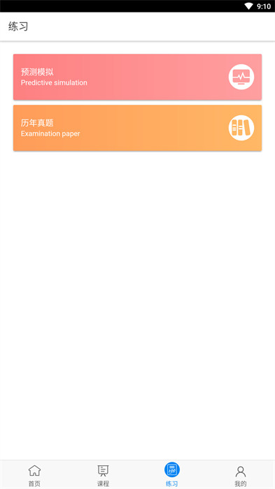 山西财经大学版麦能网在线教育平台 v2.4.6 安卓版1
