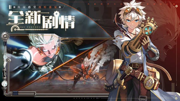 空之要塞启航小米版 v1.6.4 安卓版3