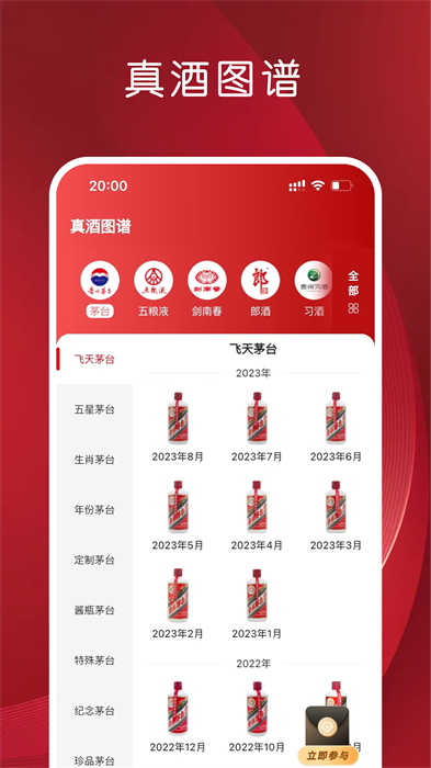 真酒网官方旗舰店 v4.4.1 安卓版0