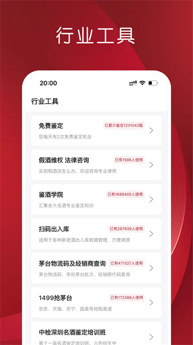 真酒网官方旗舰店 v4.4.1 安卓版1