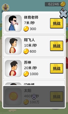 夸父追日金币版 v1.0 安卓版2
