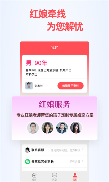 成家相亲平台app v2.1.0 安卓版4