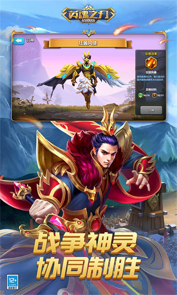 英魂之刃战略版手游 v1.1.46.0 官方安卓版2