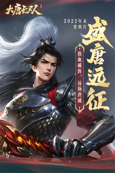 大唐无双九游版服务器 v2.0.63 安卓版0