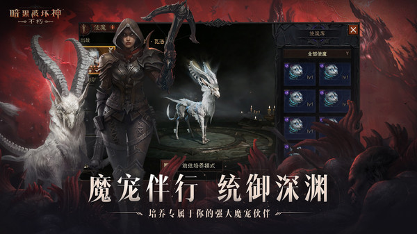 暗黑破坏神不朽华为版 v2.2.0 安卓版3