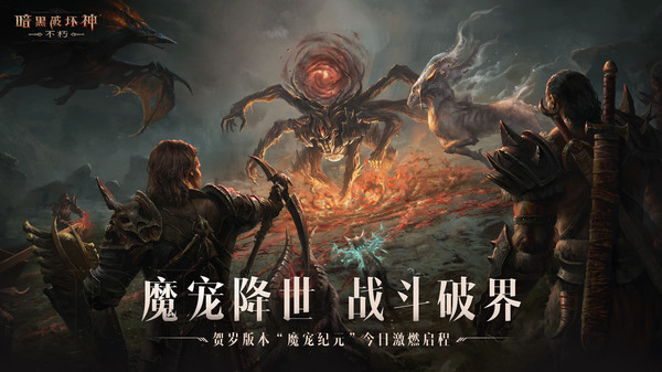 暗黑破坏神不朽华为版 v2.2.0 安卓版1