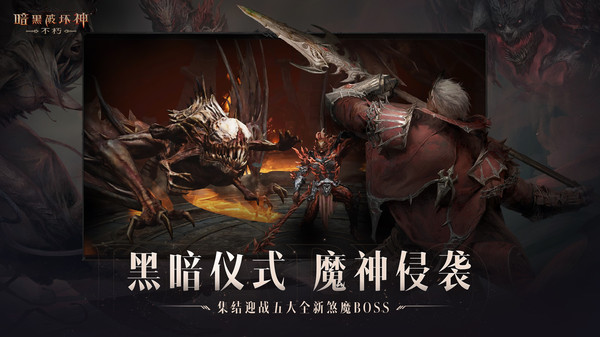 暗黑破坏神不朽华为版 v2.2.0 安卓版2