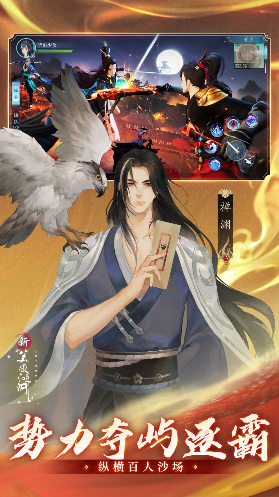 新笑傲江湖手游 v1.0.231 安卓版2