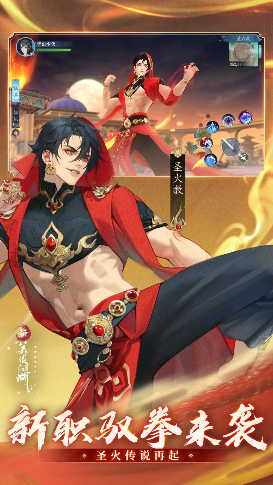 新笑傲江湖手游 v1.0.231 安卓版0