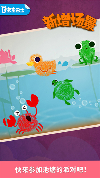 宝宝巴士手指画游戏 v9.78.00.00 安卓版0