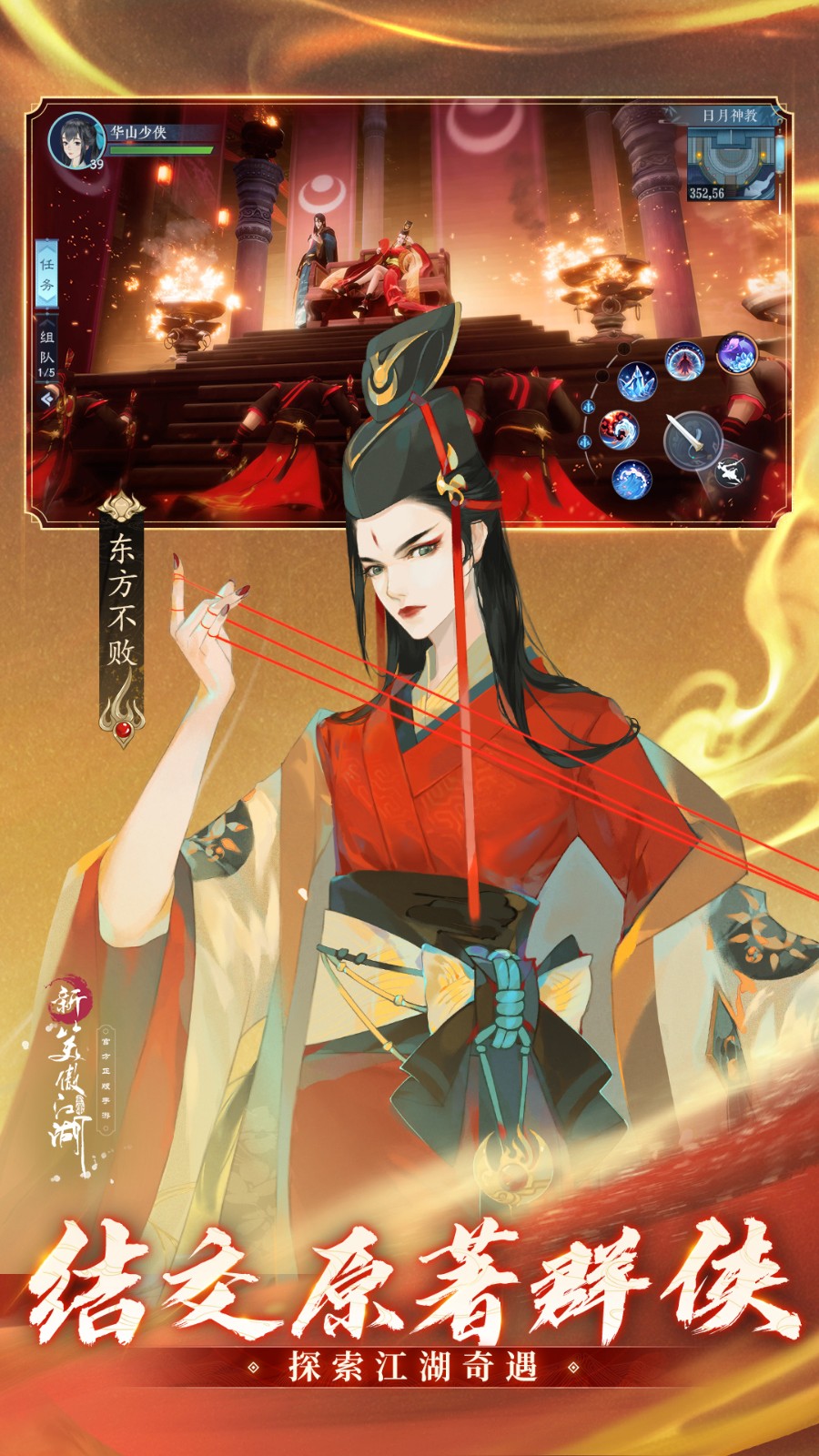 新笑傲江湖手游 v1.0.231 安卓版3