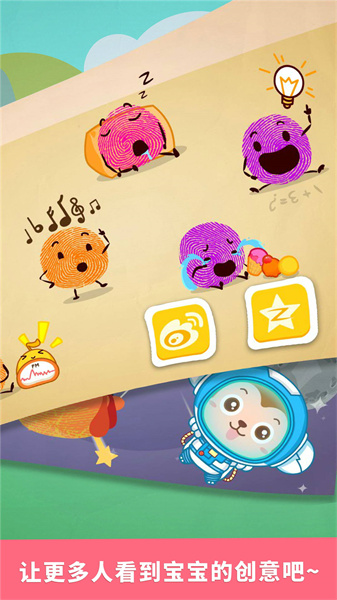 宝宝巴士手指画游戏 v9.78.00.00 安卓版2