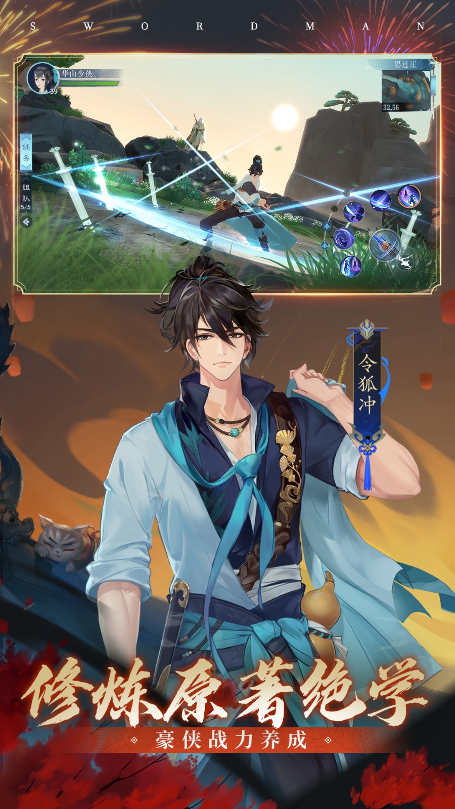 新笑傲江湖手游正版 v1.0.231 安卓版3