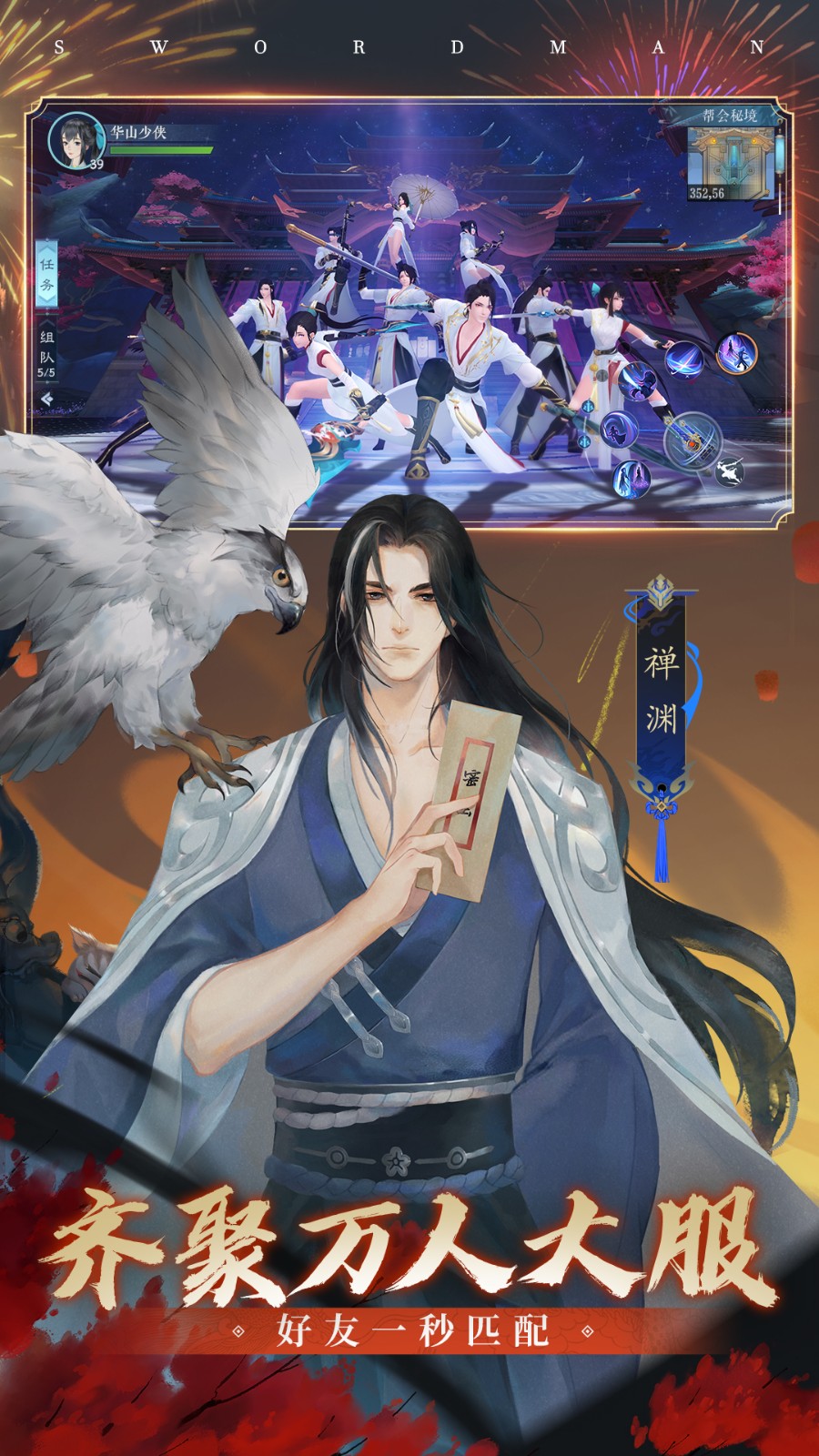 新笑傲江湖手游正版 v1.0.231 安卓版1