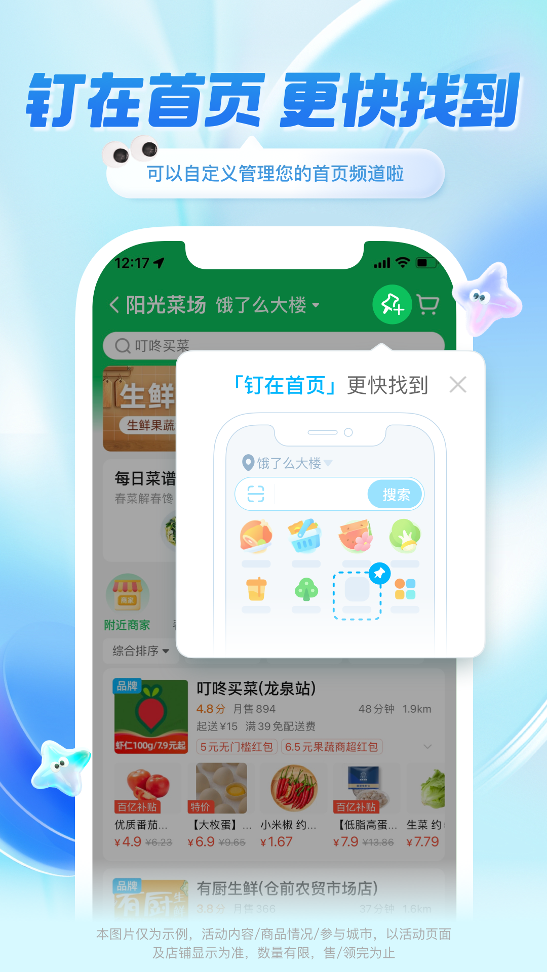 饿了么网上订餐平台 v11.14.8 官方安卓最新版3